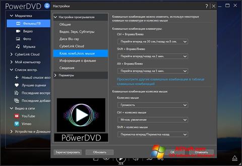 Zrzut ekranu PowerDVD na Windows 7
